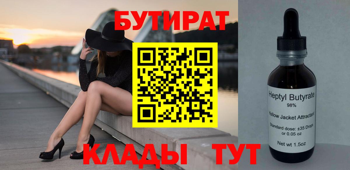 Бутират вода Ирбит