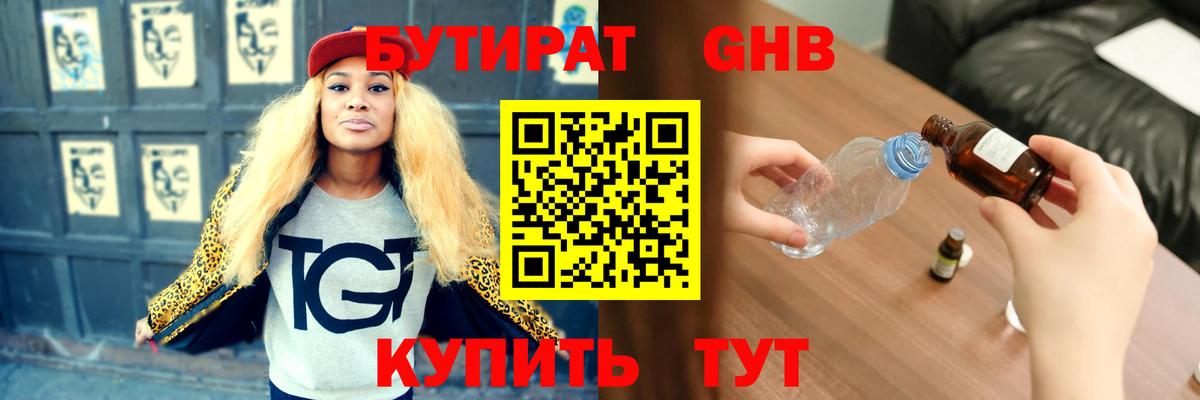 Бутират  БУТИРАТ бутандиол  Вход с VPN  Ирбит 