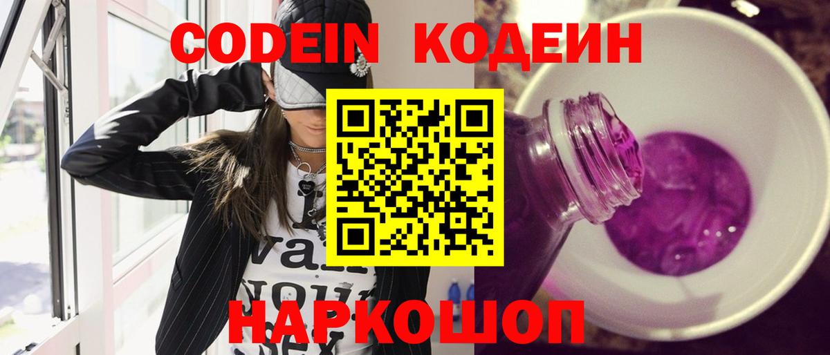 Codein Purple Drank Ирбит