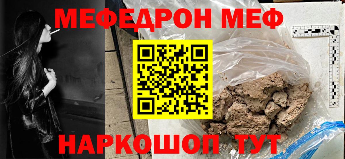 Меф  Ирбит